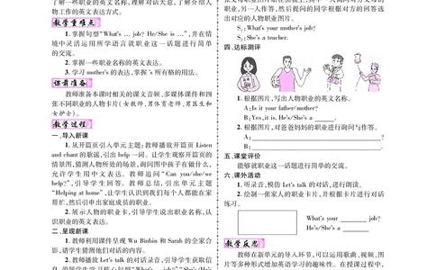教案4正文_26春四年级上下册人教版_四上英语合集人教版PEP英语四年级上册新教材（教学视频+课件+动画+音频+练习+教案）_19同步教案课件_人教pep3_3-6上册_4年级上册（25秋新教材版）