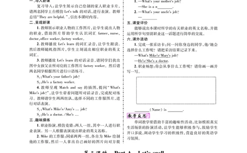教案4正文_26春四年级上下册人教版_四上英语合集人教版PEP英语四年级上册新教材（教学视频+课件+动画+音频+练习+教案）_19同步教案课件_人教pep3_3-6上册_4年级上册（25秋新教材版）