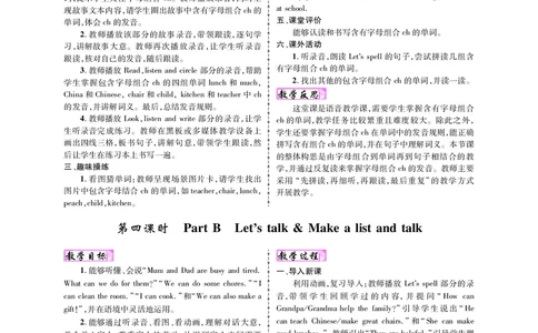 教案4正文_26春四年级上下册人教版_四上英语合集人教版PEP英语四年级上册新教材（教学视频+课件+动画+音频+练习+教案）_19同步教案课件_人教pep3_3-6上册_4年级上册（25秋新教材版）