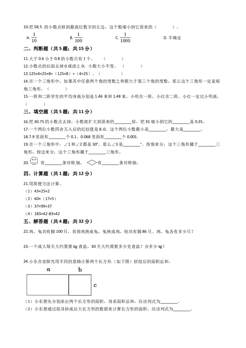 期末满分模拟卷人教版数学四年级下册期末满分模拟卷(三)（含答案）_2026春人教版数学四年级下册_四下人教数学_四年级下册_期末试卷_期末测试卷