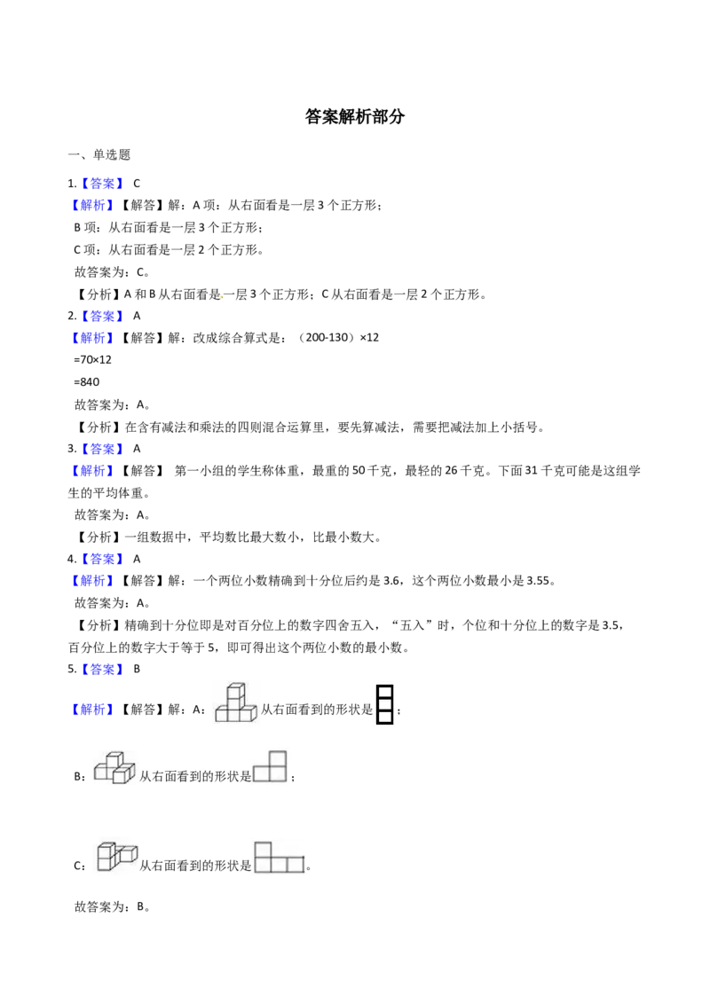 期末满分模拟卷人教版数学四年级下册期末满分模拟卷(三)（含答案）_2026春人教版数学四年级下册_四下人教数学_四年级下册_期末试卷_期末测试卷