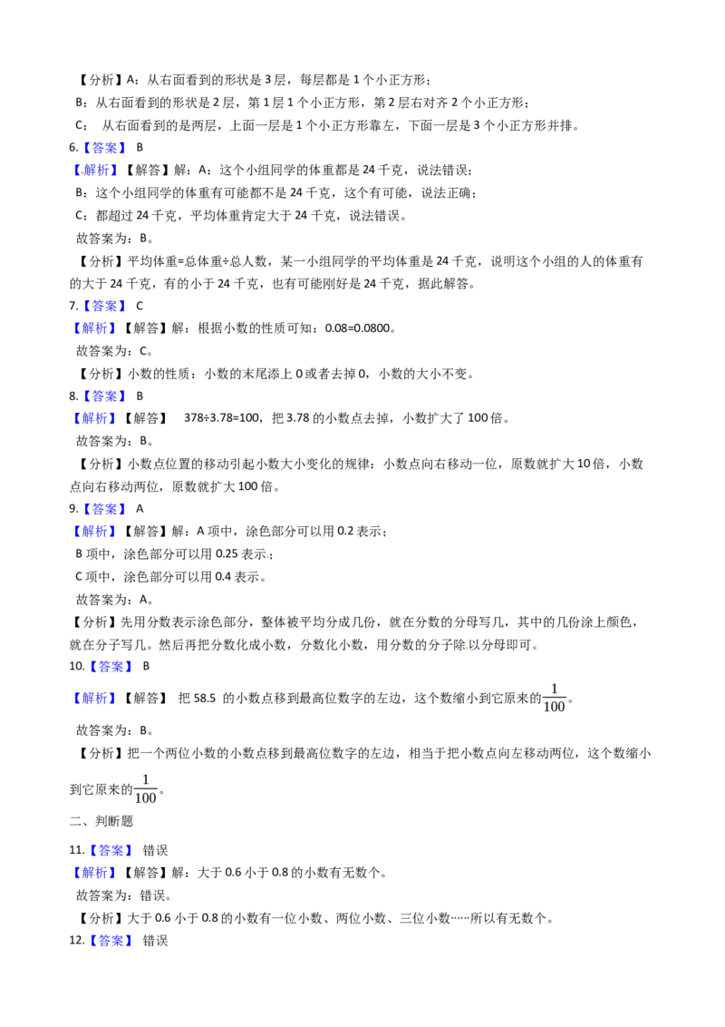 期末满分模拟卷人教版数学四年级下册期末满分模拟卷(三)（含答案）_2026春人教版数学四年级下册_四下人教数学_四年级下册_期末试卷_期末测试卷