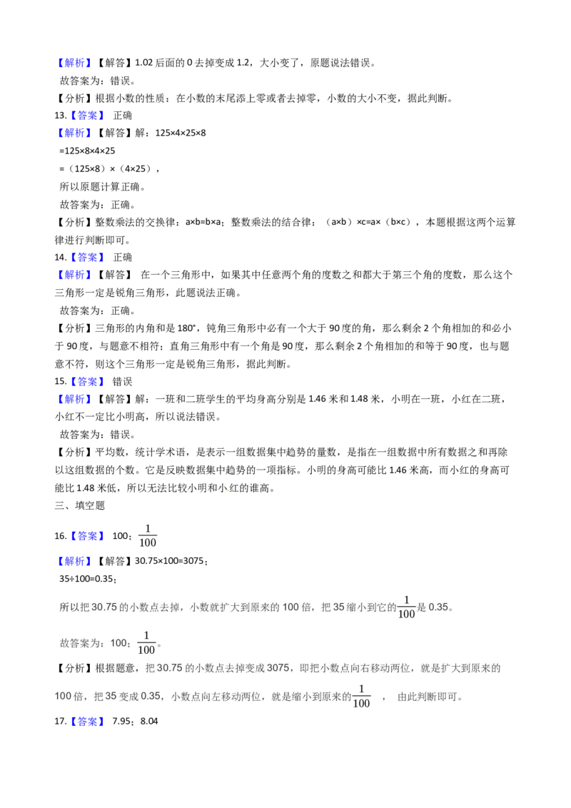 期末满分模拟卷人教版数学四年级下册期末满分模拟卷(三)（含答案）_2026春人教版数学四年级下册_四下人教数学_四年级下册_期末试卷_期末测试卷