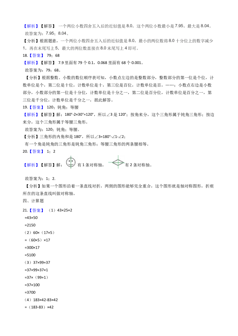 期末满分模拟卷人教版数学四年级下册期末满分模拟卷(三)（含答案）_2026春人教版数学四年级下册_四下人教数学_四年级下册_期末试卷_期末测试卷