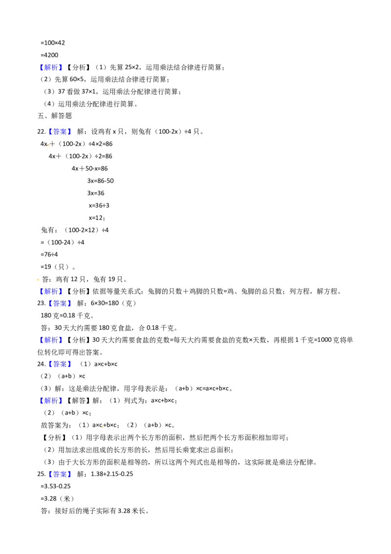 期末满分模拟卷人教版数学四年级下册期末满分模拟卷(三)（含答案）_2026春人教版数学四年级下册_四下人教数学_四年级下册_期末试卷_期末测试卷