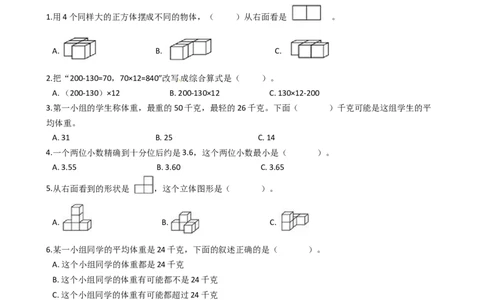 期末满分模拟卷人教版数学四年级下册期末满分模拟卷(三)（含答案）_2026春人教版数学四年级下册_四下人教数学_四年级下册_期末试卷_期末测试卷