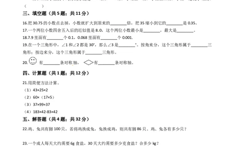 期末满分模拟卷人教版数学四年级下册期末满分模拟卷(三)（含答案）_2026春人教版数学四年级下册_四下人教数学_四年级下册_期末试卷_期末测试卷