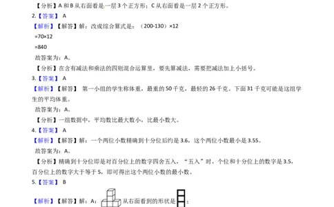 期末满分模拟卷人教版数学四年级下册期末满分模拟卷(三)（含答案）_2026春人教版数学四年级下册_四下人教数学_四年级下册_期末试卷_期末测试卷