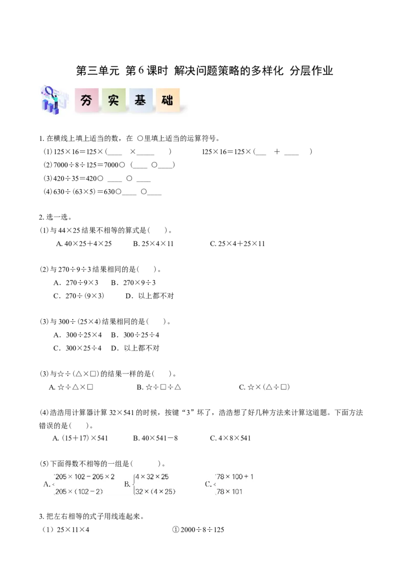 第三单元_第06课时解决问题策略的多样化（分层作业）-四年级数学下册人教版_2026春人教版数学四年级下册_四下人教数学_四年级下册_分层作业
