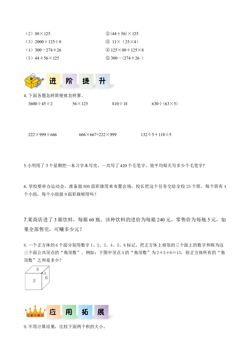 第三单元_第06课时解决问题策略的多样化（分层作业）-四年级数学下册人教版_2026春人教版数学四年级下册_四下人教数学_四年级下册_分层作业