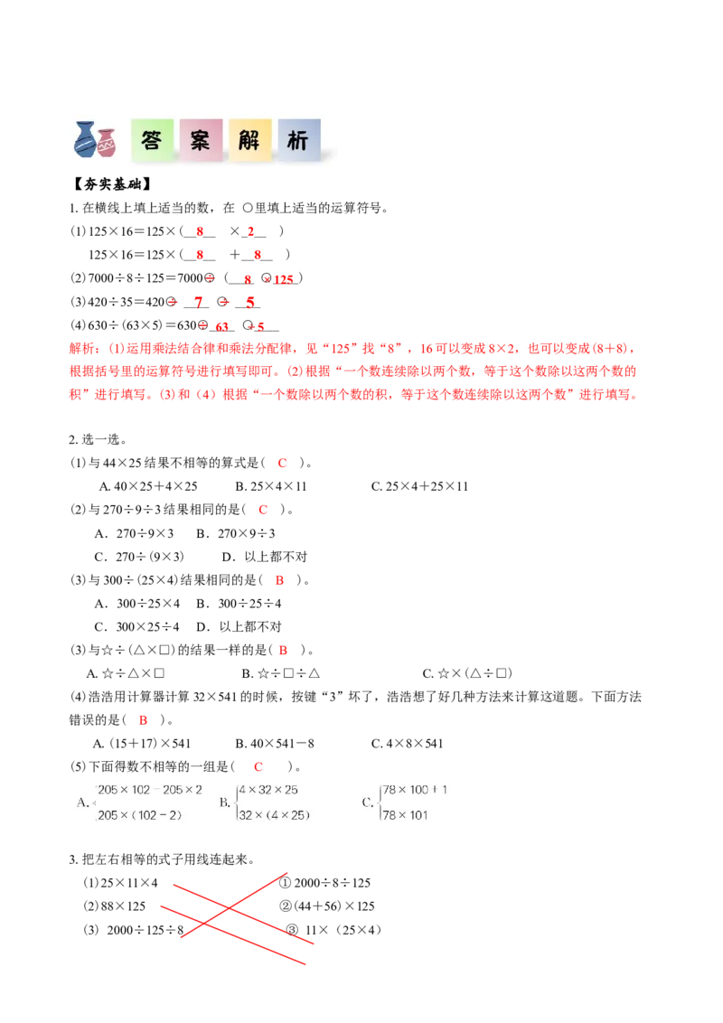 第三单元_第06课时解决问题策略的多样化（分层作业）-四年级数学下册人教版_2026春人教版数学四年级下册_四下人教数学_四年级下册_分层作业