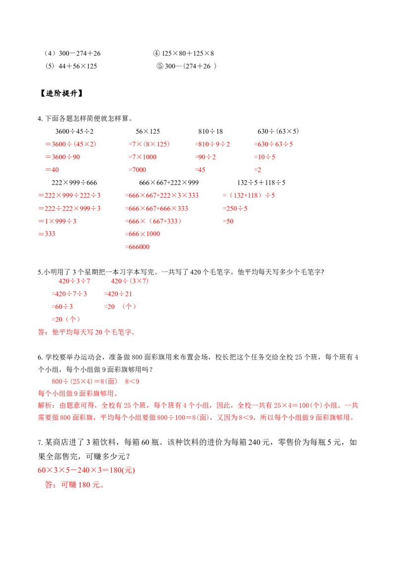 第三单元_第06课时解决问题策略的多样化（分层作业）-四年级数学下册人教版_2026春人教版数学四年级下册_四下人教数学_四年级下册_分层作业