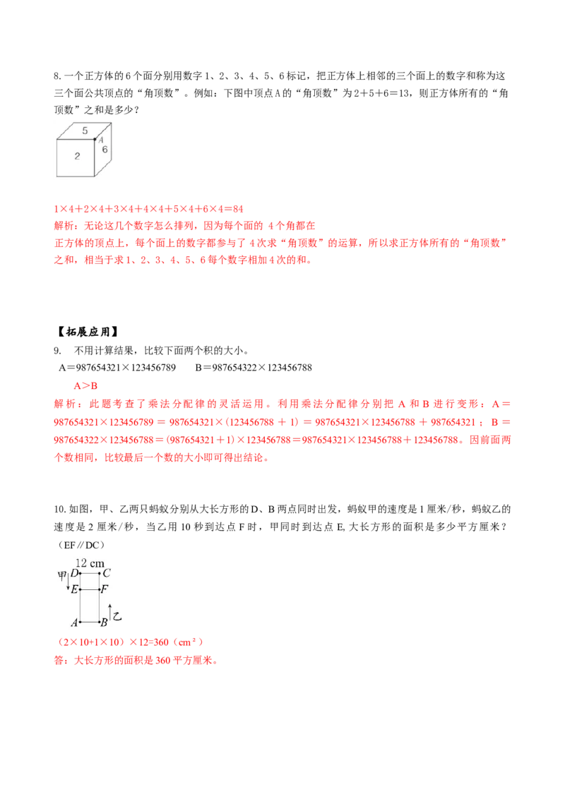 第三单元_第06课时解决问题策略的多样化（分层作业）-四年级数学下册人教版_2026春人教版数学四年级下册_四下人教数学_四年级下册_分层作业