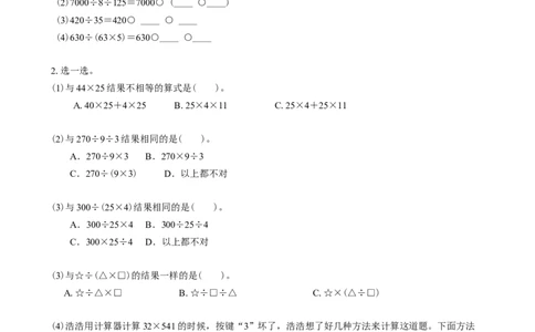 第三单元_第06课时解决问题策略的多样化（分层作业）-四年级数学下册人教版_2026春人教版数学四年级下册_四下人教数学_四年级下册_分层作业