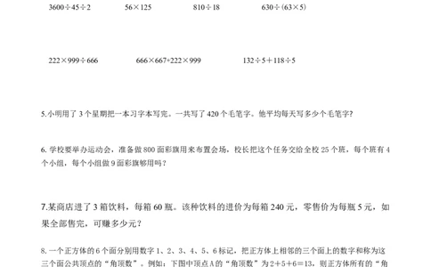 第三单元_第06课时解决问题策略的多样化（分层作业）-四年级数学下册人教版_2026春人教版数学四年级下册_四下人教数学_四年级下册_分层作业