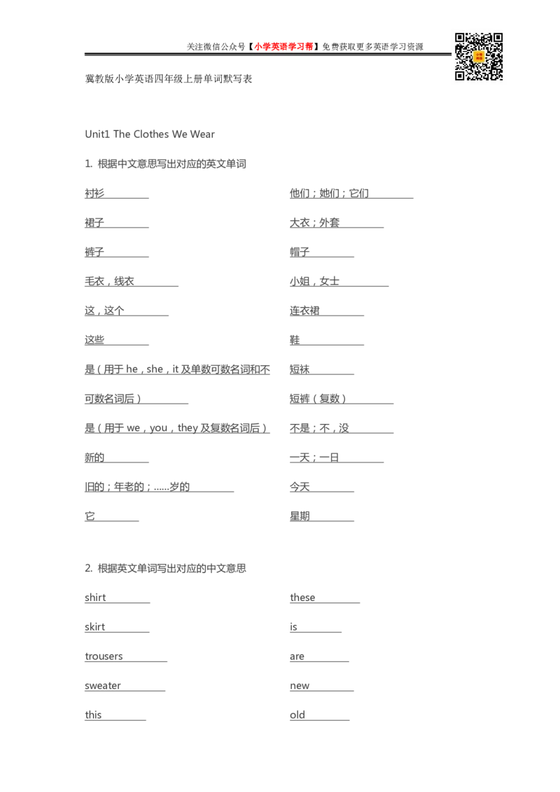 冀教三起四年级上册单词默写表_26春四年级上下册人教版_四上英语合集人教版PEP英语四年级上册新教材（教学视频+课件+动画+音频+练习+教案）_17练习资料_《小学英语单词默写表》