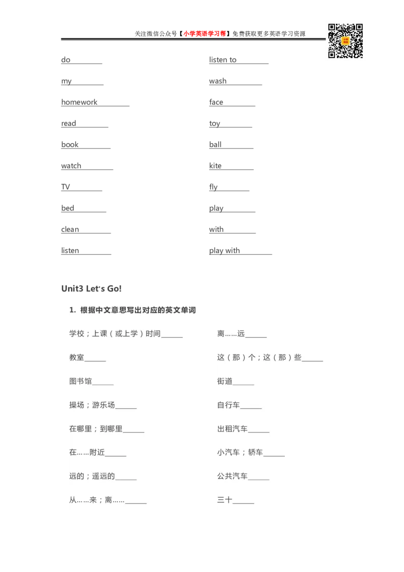 冀教三起四年级上册单词默写表_26春四年级上下册人教版_四上英语合集人教版PEP英语四年级上册新教材（教学视频+课件+动画+音频+练习+教案）_17练习资料_《小学英语单词默写表》