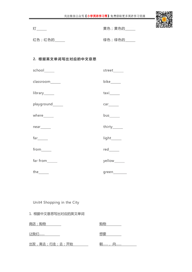 冀教三起四年级上册单词默写表_26春四年级上下册人教版_四上英语合集人教版PEP英语四年级上册新教材（教学视频+课件+动画+音频+练习+教案）_17练习资料_《小学英语单词默写表》