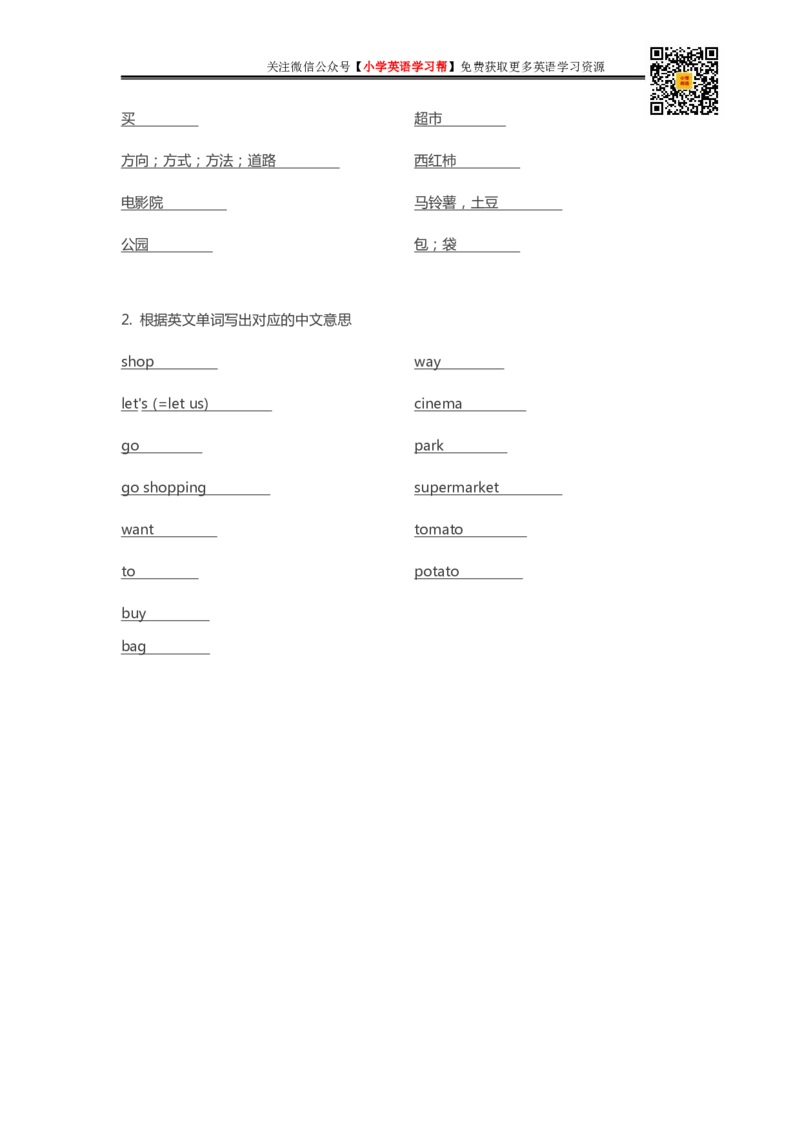 冀教三起四年级上册单词默写表_26春四年级上下册人教版_四上英语合集人教版PEP英语四年级上册新教材（教学视频+课件+动画+音频+练习+教案）_17练习资料_《小学英语单词默写表》