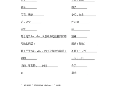 冀教三起四年级上册单词默写表_26春四年级上下册人教版_四上英语合集人教版PEP英语四年级上册新教材（教学视频+课件+动画+音频+练习+教案）_17练习资料_《小学英语单词默写表》