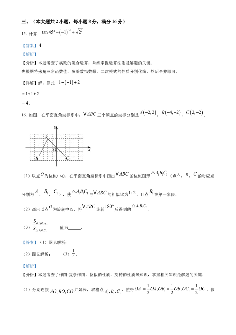 精品解析：2025年安徽省合肥市长丰县中考一模数学试卷（解析版）_2025年安徽省中考模拟试卷数学_2025年安徽数学一模卷62份_精品解析：2025年安徽省合肥市长丰县中考一模数学试卷