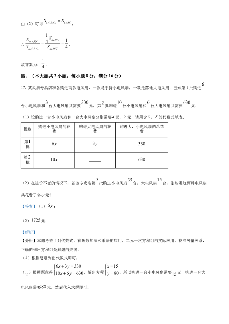 精品解析：2025年安徽省合肥市长丰县中考一模数学试卷（解析版）_2025年安徽省中考模拟试卷数学_2025年安徽数学一模卷62份_精品解析：2025年安徽省合肥市长丰县中考一模数学试卷