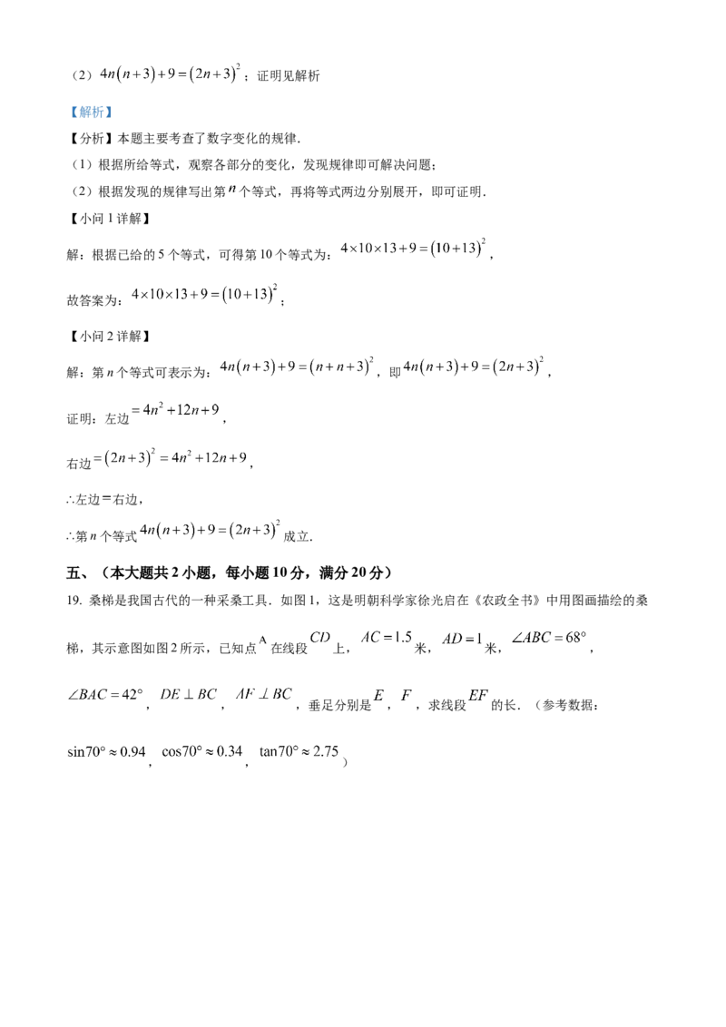 精品解析：2025年安徽省合肥市长丰县中考一模数学试卷（解析版）_2025年安徽省中考模拟试卷数学_2025年安徽数学一模卷62份_精品解析：2025年安徽省合肥市长丰县中考一模数学试卷