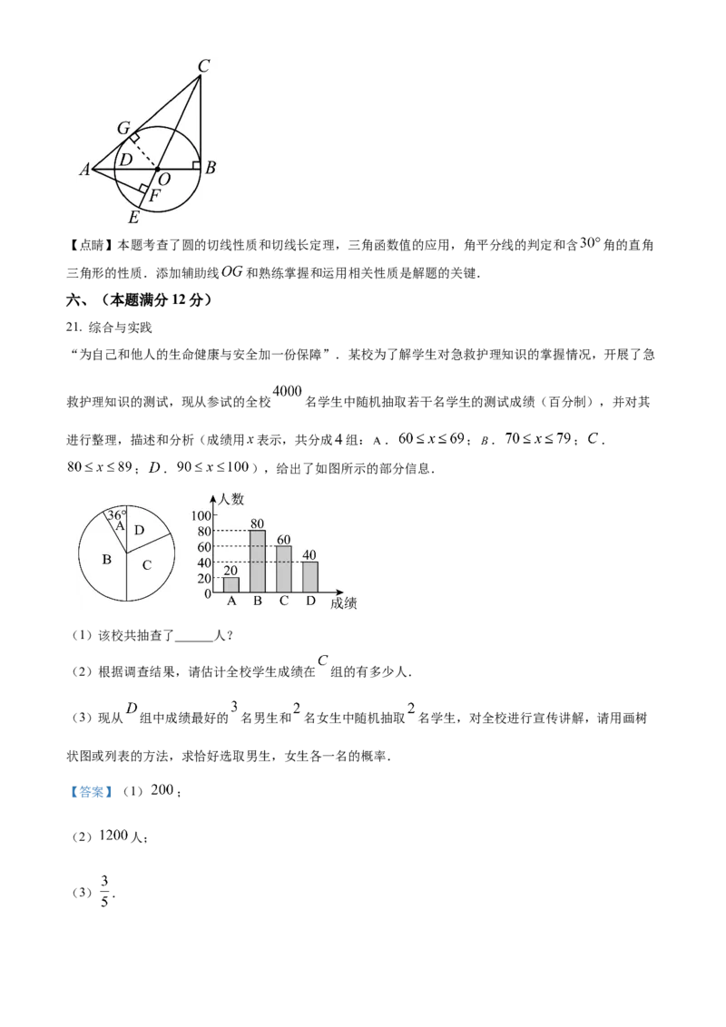 精品解析：2025年安徽省合肥市长丰县中考一模数学试卷（解析版）_2025年安徽省中考模拟试卷数学_2025年安徽数学一模卷62份_精品解析：2025年安徽省合肥市长丰县中考一模数学试卷