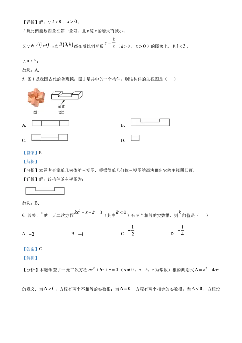 精品解析：2025年安徽省合肥市长丰县中考一模数学试卷（解析版）_2025年安徽省中考模拟试卷数学_2025年安徽数学一模卷62份_精品解析：2025年安徽省合肥市长丰县中考一模数学试卷