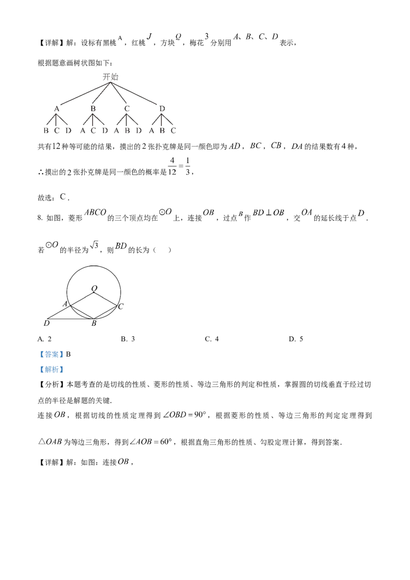 精品解析：2025年安徽省合肥市长丰县中考一模数学试卷（解析版）_2025年安徽省中考模拟试卷数学_2025年安徽数学一模卷62份_精品解析：2025年安徽省合肥市长丰县中考一模数学试卷
