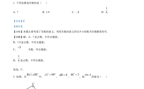 精品解析：2025年安徽省合肥市长丰县中考一模数学试卷（解析版）_2025年安徽省中考模拟试卷数学_2025年安徽数学一模卷62份_精品解析：2025年安徽省合肥市长丰县中考一模数学试卷