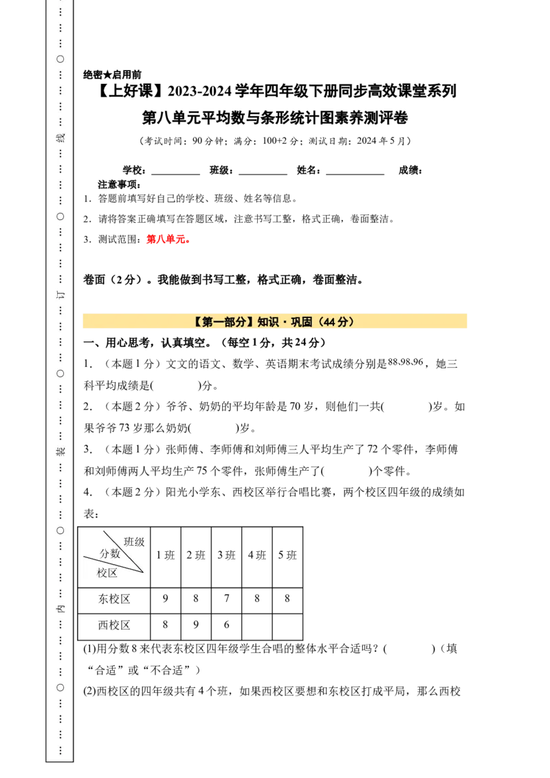 A4原卷第八单元平均数与条形统计图素养测评卷-四年级数学下册同步高效课堂系列（人教版）_2026春人教版数学四年级下册_四下人教数学_四年级下册_单元测试卷