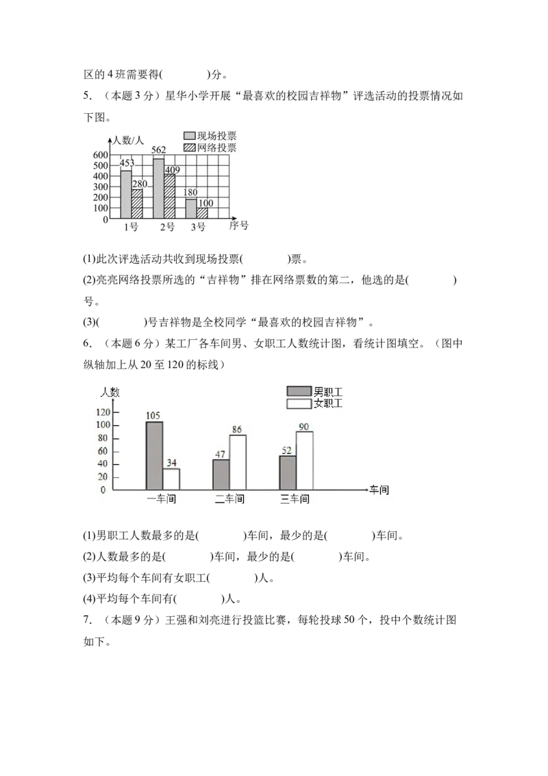 A4原卷第八单元平均数与条形统计图素养测评卷-四年级数学下册同步高效课堂系列（人教版）_2026春人教版数学四年级下册_四下人教数学_四年级下册_单元测试卷