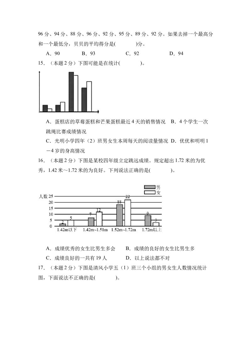 A4原卷第八单元平均数与条形统计图素养测评卷-四年级数学下册同步高效课堂系列（人教版）_2026春人教版数学四年级下册_四下人教数学_四年级下册_单元测试卷