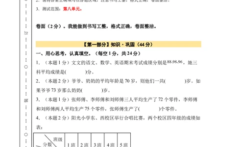 A4原卷第八单元平均数与条形统计图素养测评卷-四年级数学下册同步高效课堂系列（人教版）_2026春人教版数学四年级下册_四下人教数学_四年级下册_单元测试卷