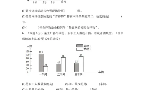 A4原卷第八单元平均数与条形统计图素养测评卷-四年级数学下册同步高效课堂系列（人教版）_2026春人教版数学四年级下册_四下人教数学_四年级下册_单元测试卷