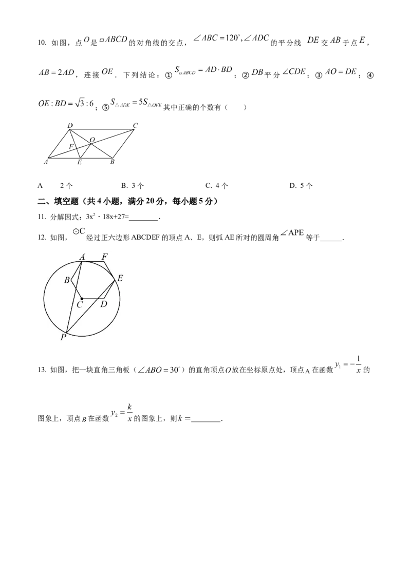 精品解析：安徽合肥市第四十八中学2025年九年级中考一模数学试卷（原卷版）_2025年安徽省中考模拟试卷数学_2025年安徽数学一模卷62份