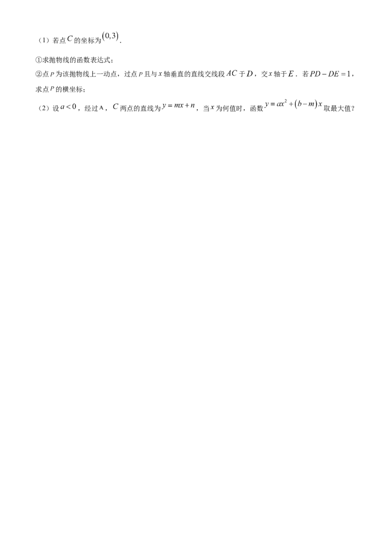 精品解析：安徽合肥市第四十八中学2025年九年级中考一模数学试卷（原卷版）_2025年安徽省中考模拟试卷数学_2025年安徽数学一模卷62份