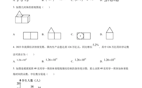 精品解析：安徽合肥市第四十八中学2025年九年级中考一模数学试卷（原卷版）_2025年安徽省中考模拟试卷数学_2025年安徽数学一模卷62份