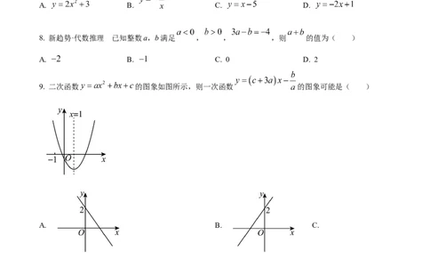 精品解析：安徽合肥市第四十八中学2025年九年级中考一模数学试卷（原卷版）_2025年安徽省中考模拟试卷数学_2025年安徽数学一模卷62份