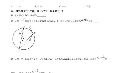 精品解析：安徽合肥市第四十八中学2025年九年级中考一模数学试卷（原卷版）_2025年安徽省中考模拟试卷数学_2025年安徽数学一模卷62份