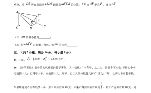 精品解析：安徽合肥市第四十八中学2025年九年级中考一模数学试卷（原卷版）_2025年安徽省中考模拟试卷数学_2025年安徽数学一模卷62份