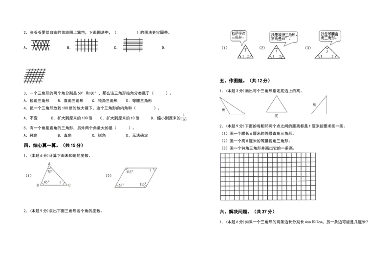 四年级数学下册第五单元三角形检测卷（基础卷）（含答案）人教版_2026春人教版数学四年级下册_四下人教数学_四年级下册_专项练习