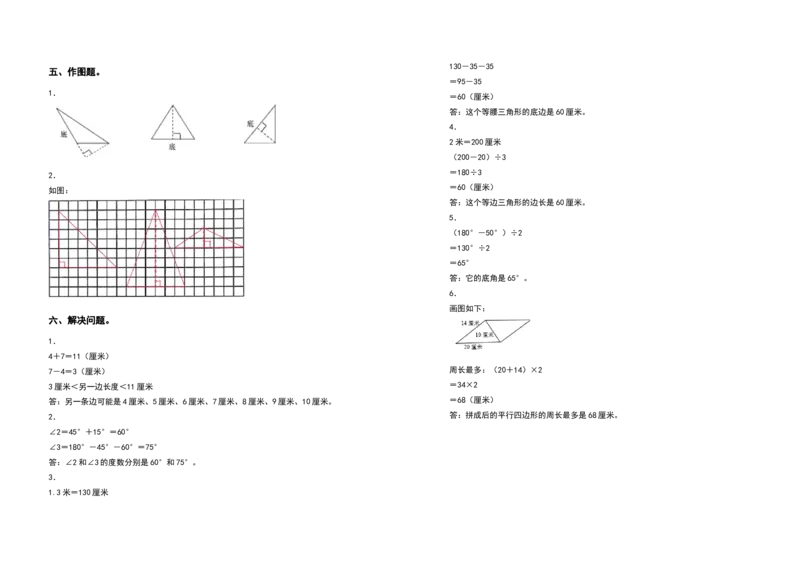 四年级数学下册第五单元三角形检测卷（基础卷）（含答案）人教版_2026春人教版数学四年级下册_四下人教数学_四年级下册_专项练习