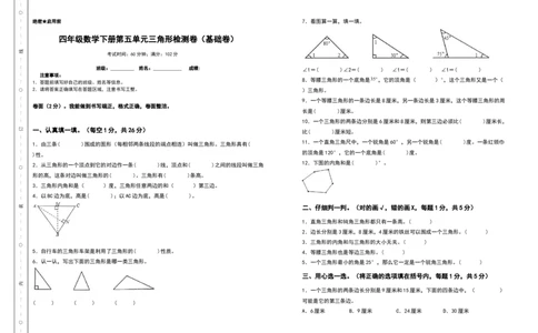 四年级数学下册第五单元三角形检测卷（基础卷）（含答案）人教版_2026春人教版数学四年级下册_四下人教数学_四年级下册_专项练习