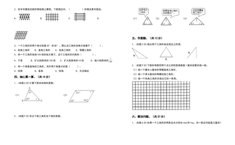 四年级数学下册第五单元三角形检测卷（基础卷）（含答案）人教版_2026春人教版数学四年级下册_四下人教数学_四年级下册_专项练习