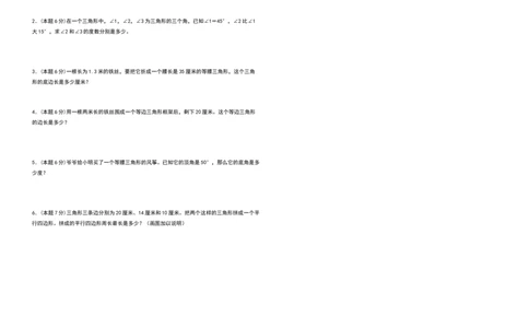 四年级数学下册第五单元三角形检测卷（基础卷）（含答案）人教版_2026春人教版数学四年级下册_四下人教数学_四年级下册_专项练习