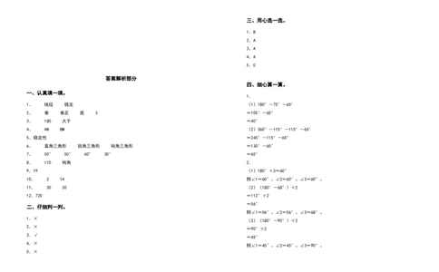 四年级数学下册第五单元三角形检测卷（基础卷）（含答案）人教版_2026春人教版数学四年级下册_四下人教数学_四年级下册_专项练习
