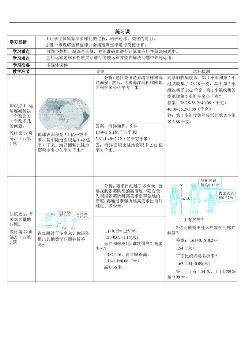 练习课（3-4课时）_2026春人教版数学四年级下册_四下人教数学_四年级下册_教案_教案2+导学案人教四下数学_导学案_6小数的加法和减法