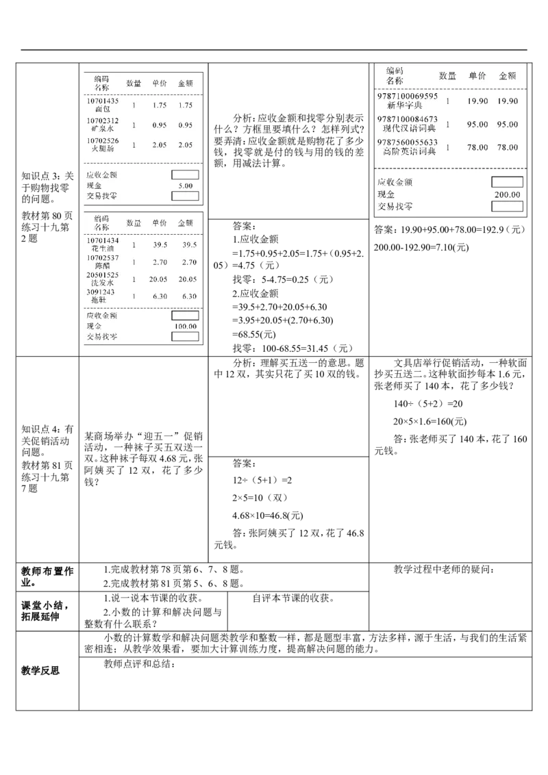 练习课（3-4课时）_2026春人教版数学四年级下册_四下人教数学_四年级下册_教案_教案2+导学案人教四下数学_导学案_6小数的加法和减法